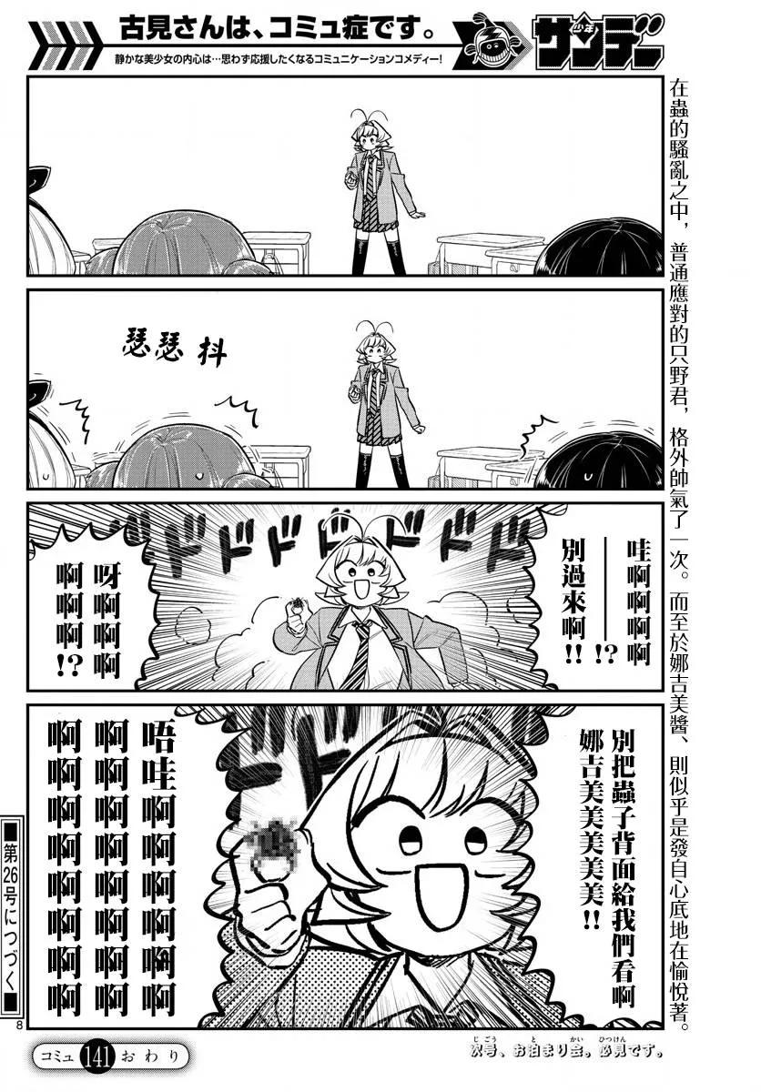 141虫子-古见同学有交流障碍症-ODA TOMOHITO,小学馆（第8张）