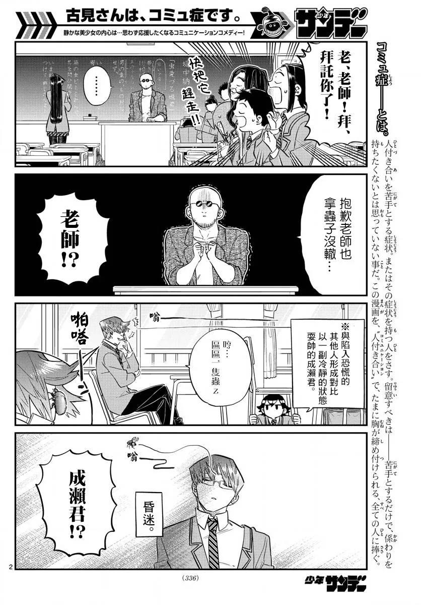 141虫子-古见同学有交流障碍症-ODA TOMOHITO,小学馆（第2张）