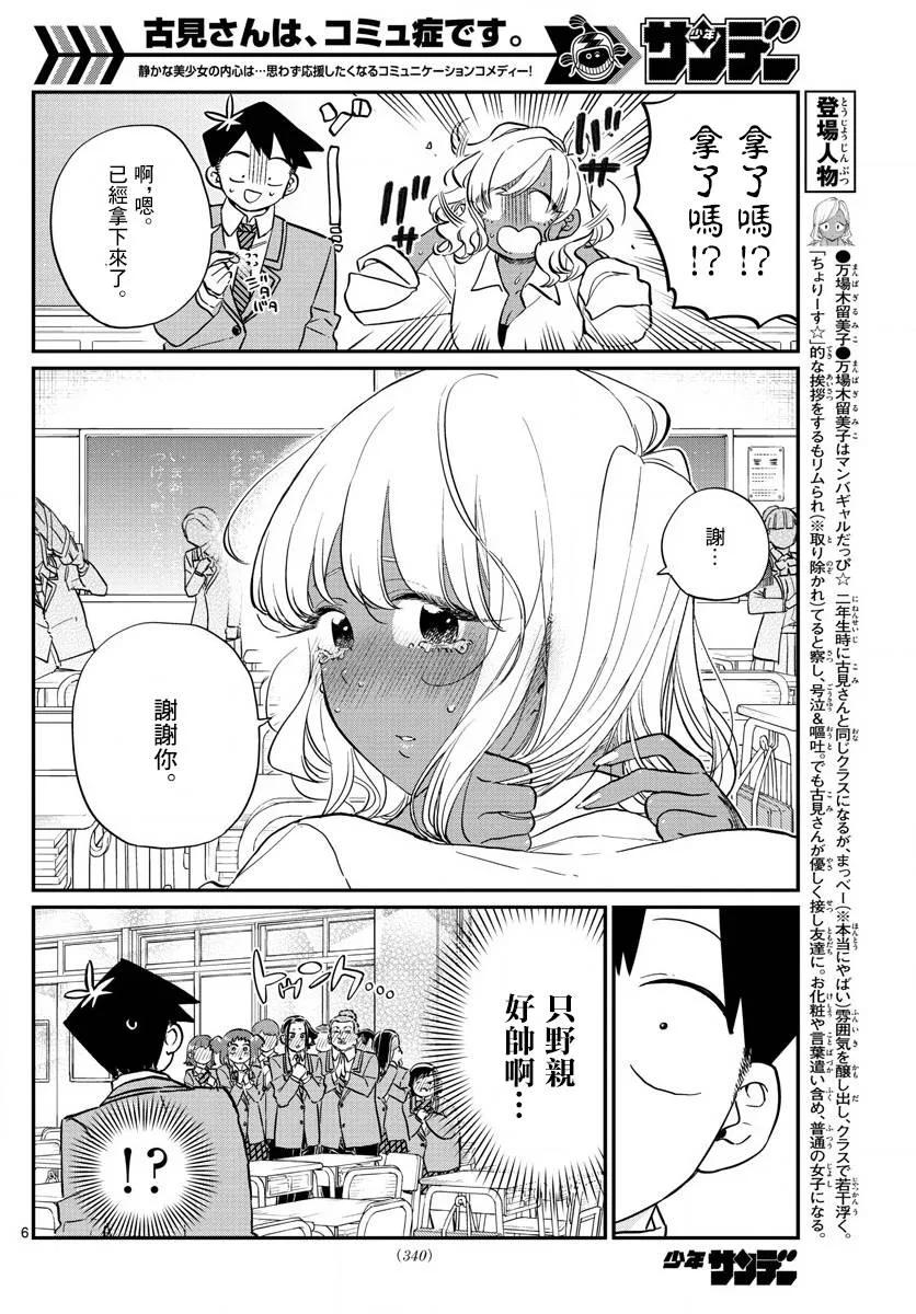 141虫子-古见同学有交流障碍症-ODA TOMOHITO,小学馆（第6张）