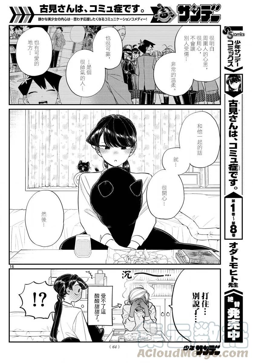 142留宿会-古见同学有交流障碍症-ODA TOMOHITO,小学馆（第16张）