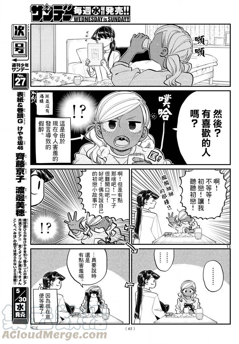 142留宿会-古见同学有交流障碍症-ODA TOMOHITO,小学馆（第13张）