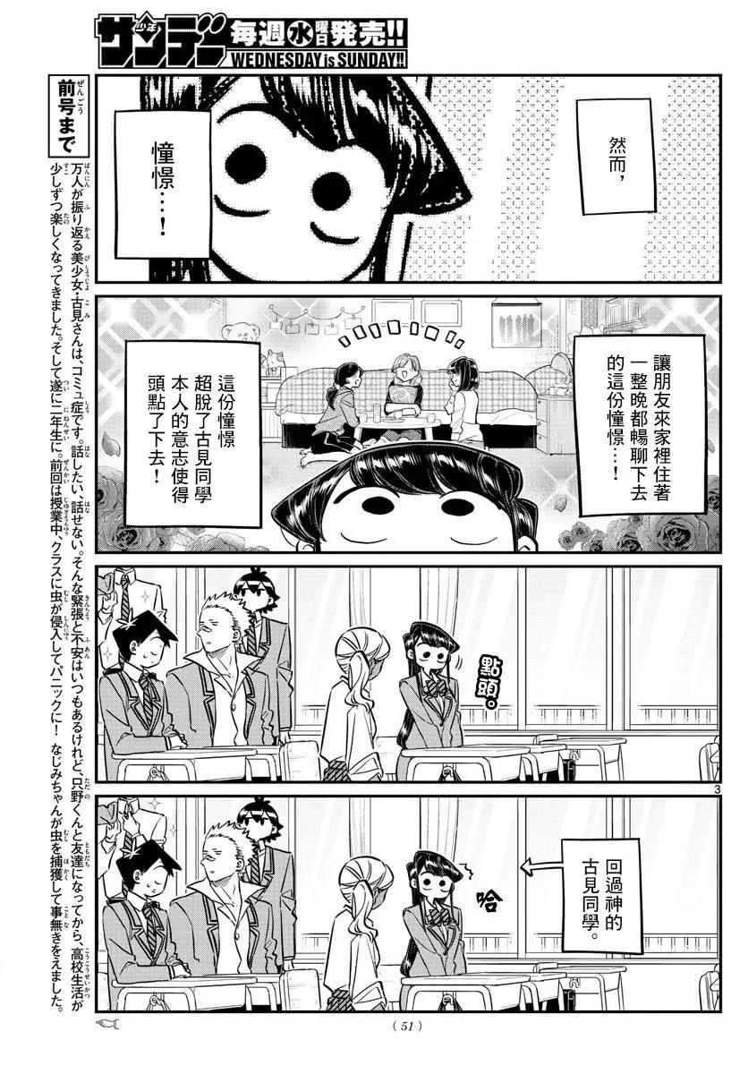 142留宿会-古见同学有交流障碍症-ODA TOMOHITO,小学馆（第3张）