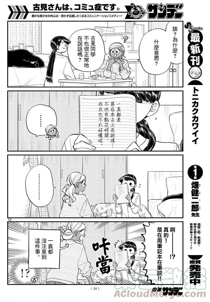 142留宿会-古见同学有交流障碍症-ODA TOMOHITO,小学馆（第10张）