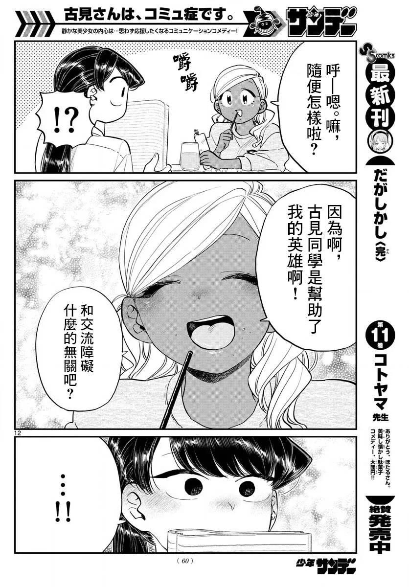142留宿会-古见同学有交流障碍症-ODA TOMOHITO,小学馆（第12张）