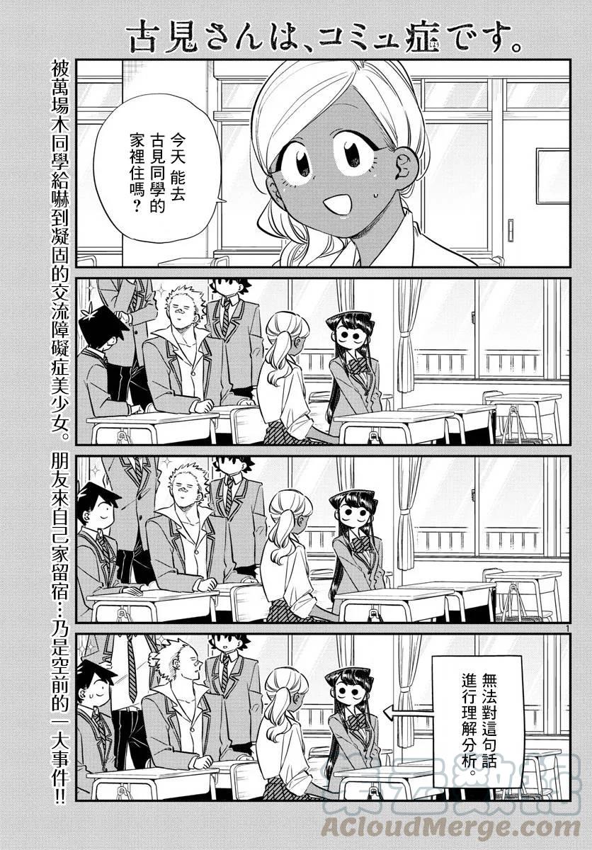 142留宿会-古见同学有交流障碍症-ODA TOMOHITO,小学馆（第1张）