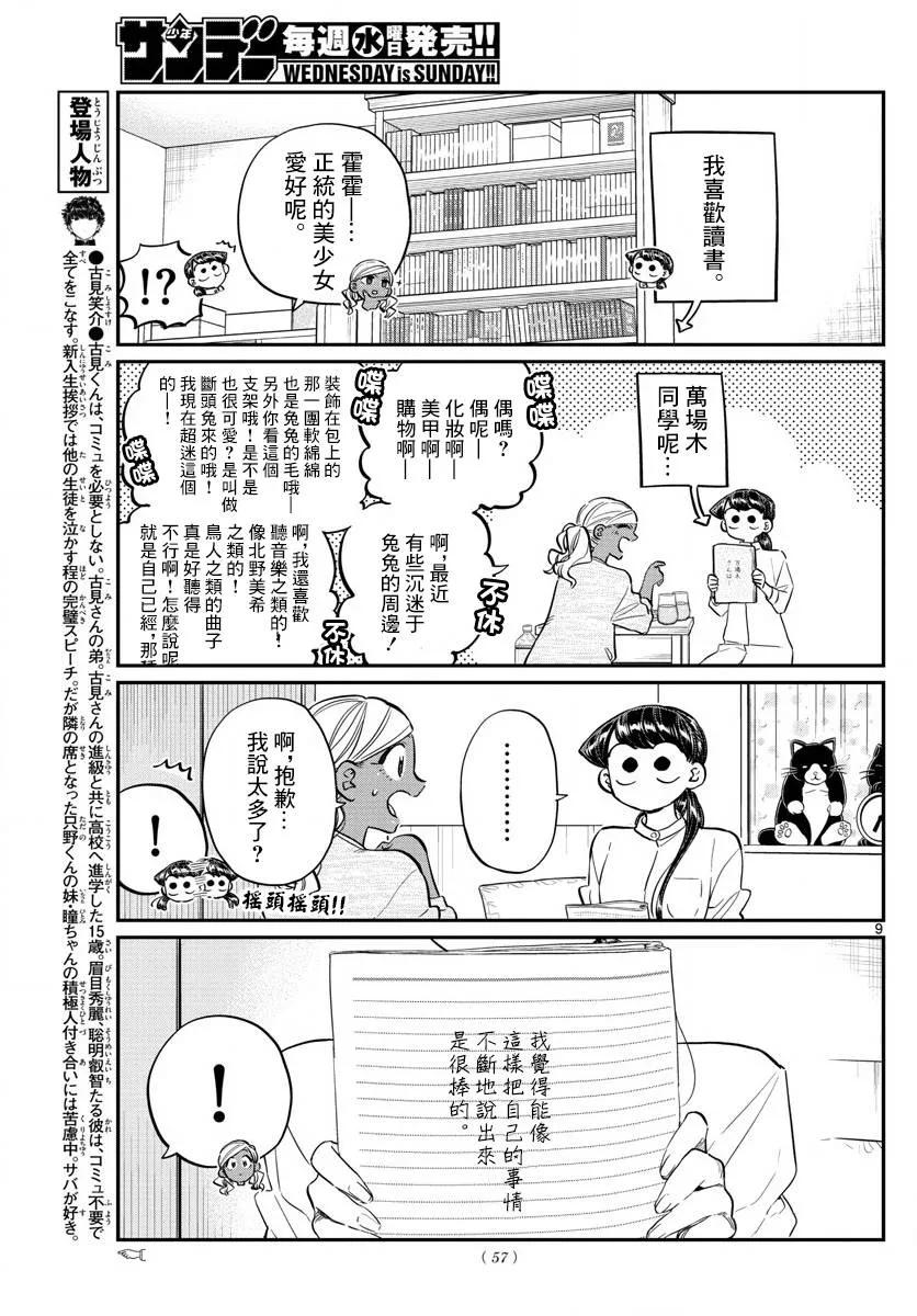 142留宿会-古见同学有交流障碍症-ODA TOMOHITO,小学馆（第9张）