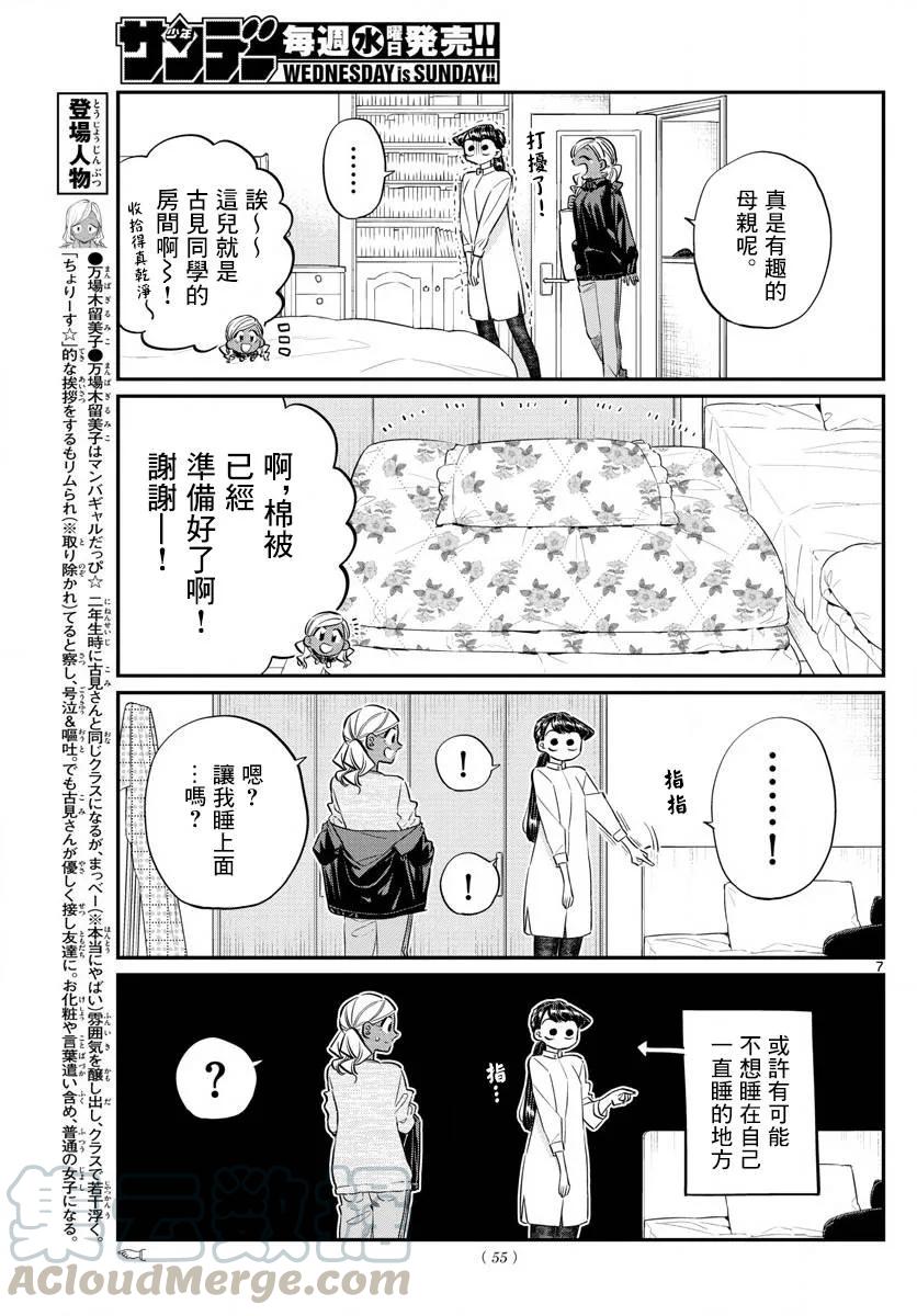 142留宿会-古见同学有交流障碍症-ODA TOMOHITO,小学馆（第7张）