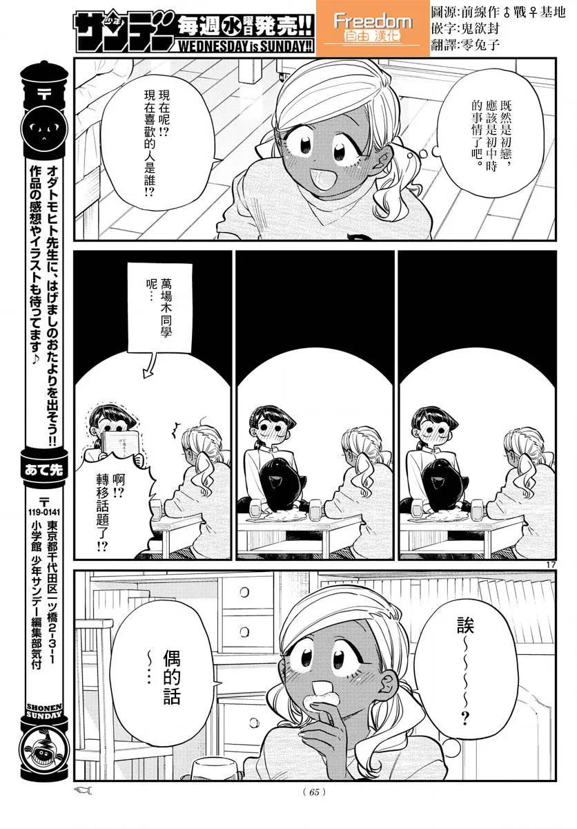 142留宿会-古见同学有交流障碍症-ODA TOMOHITO,小学馆（第17张）