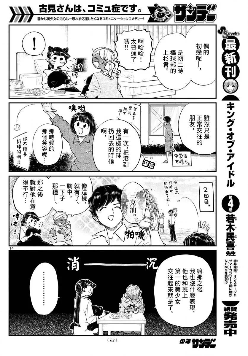 142留宿会-古见同学有交流障碍症-ODA TOMOHITO,小学馆（第14张）