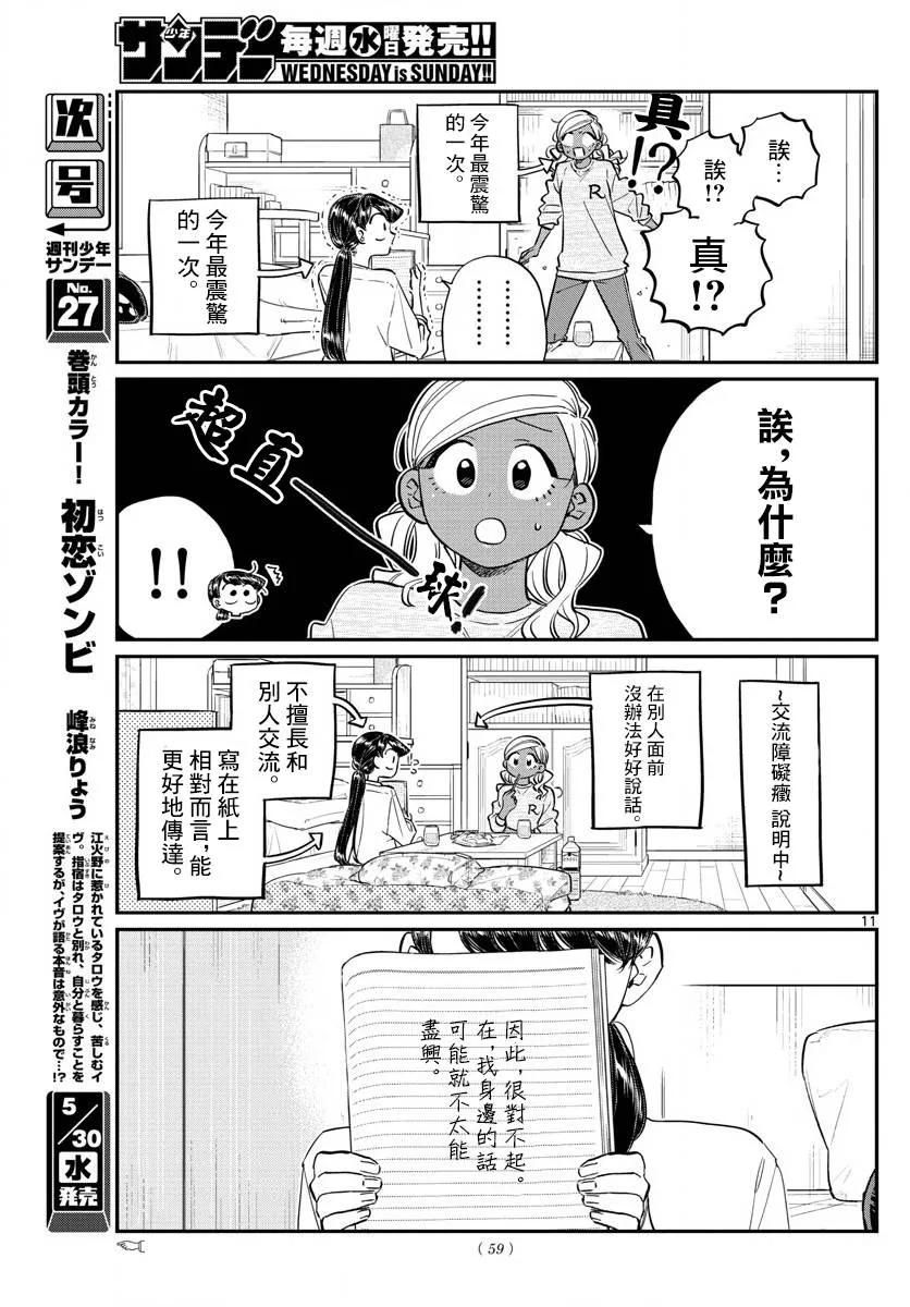 142留宿会-古见同学有交流障碍症-ODA TOMOHITO,小学馆（第11张）