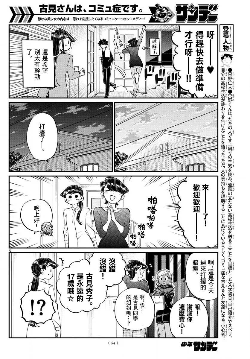 142留宿会-古见同学有交流障碍症-ODA TOMOHITO,小学馆（第6张）