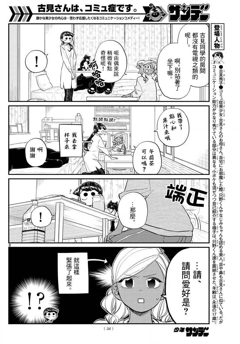 142留宿会-古见同学有交流障碍症-ODA TOMOHITO,小学馆（第8张）
