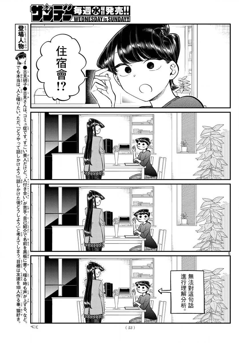 142留宿会-古见同学有交流障碍症-ODA TOMOHITO,小学馆（第5张）