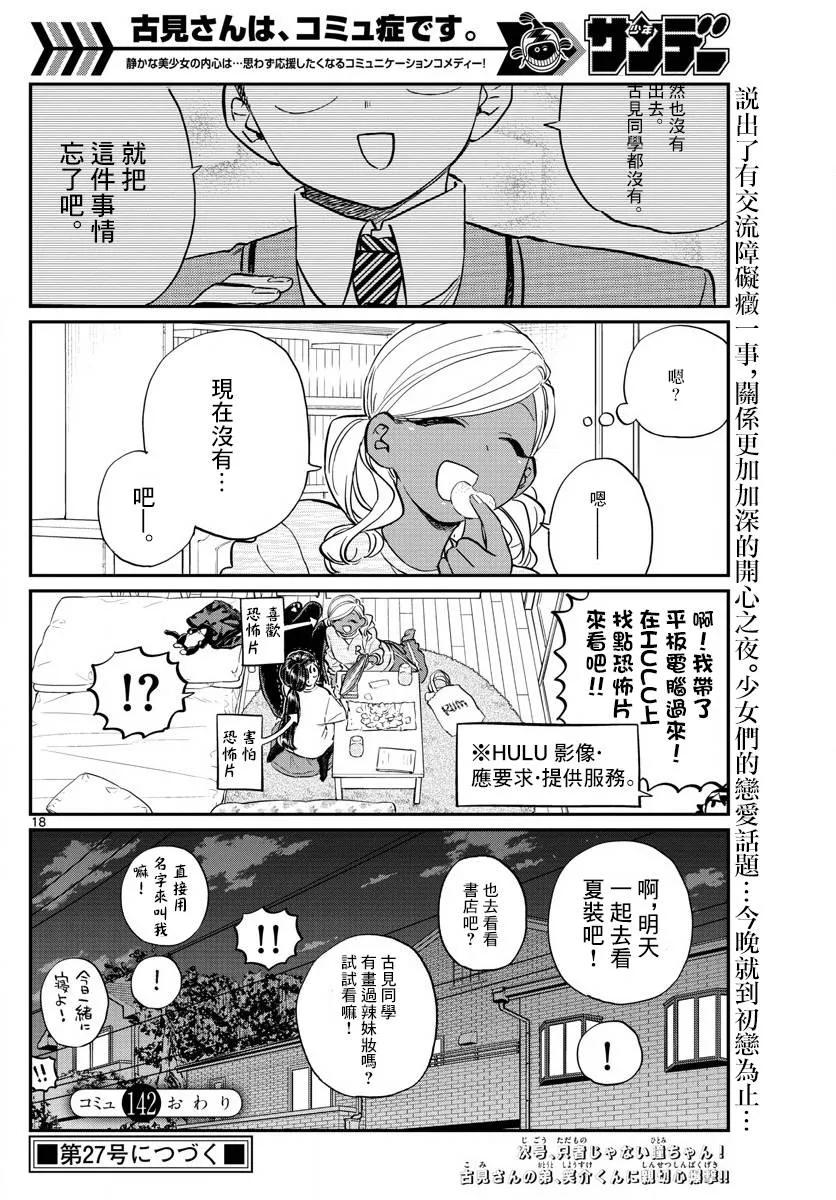 142留宿会-古见同学有交流障碍症-ODA TOMOHITO,小学馆（第18张）