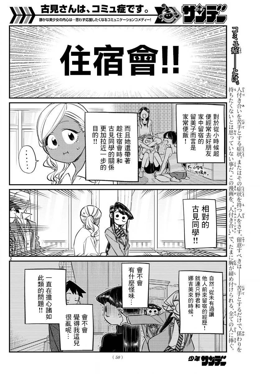 142留宿会-古见同学有交流障碍症-ODA TOMOHITO,小学馆（第2张）