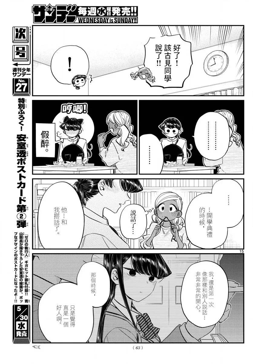 142留宿会-古见同学有交流障碍症-ODA TOMOHITO,小学馆（第15张）