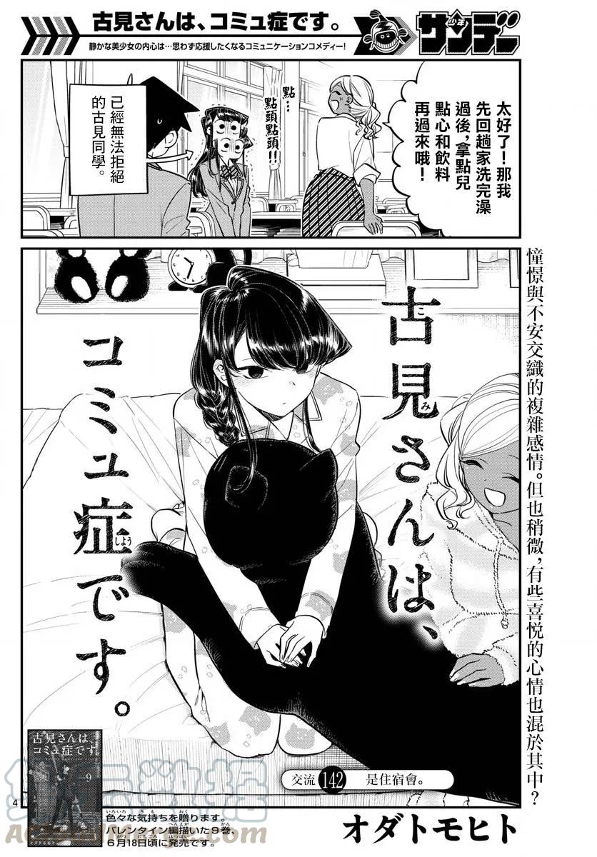 142留宿会-古见同学有交流障碍症-ODA TOMOHITO,小学馆（第4张）