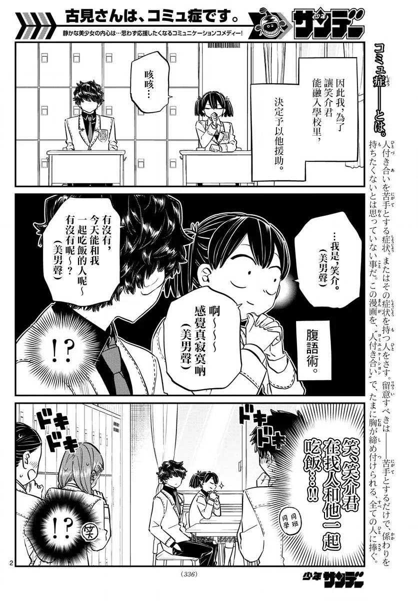143健身游乐场-古见同学有交流障碍症-ODA TOMOHITO,小学馆（第2张）