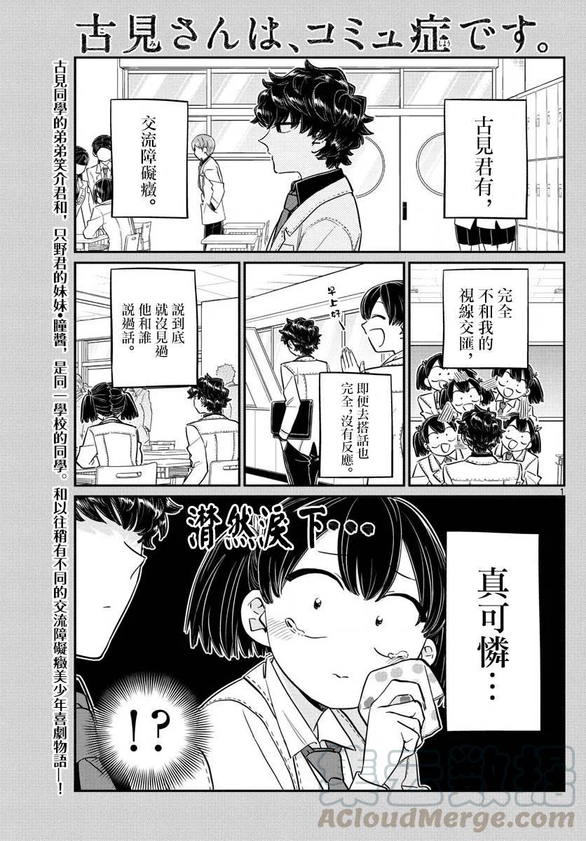 143健身游乐场-古见同学有交流障碍症-ODA TOMOHITO,小学馆（第1张）