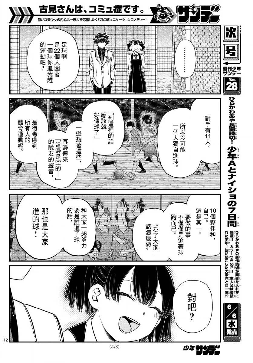143健身游乐场-古见同学有交流障碍症-ODA TOMOHITO,小学馆（第12张）
