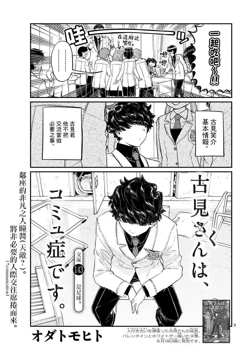 143健身游乐场-古见同学有交流障碍症-ODA TOMOHITO,小学馆（第3张）