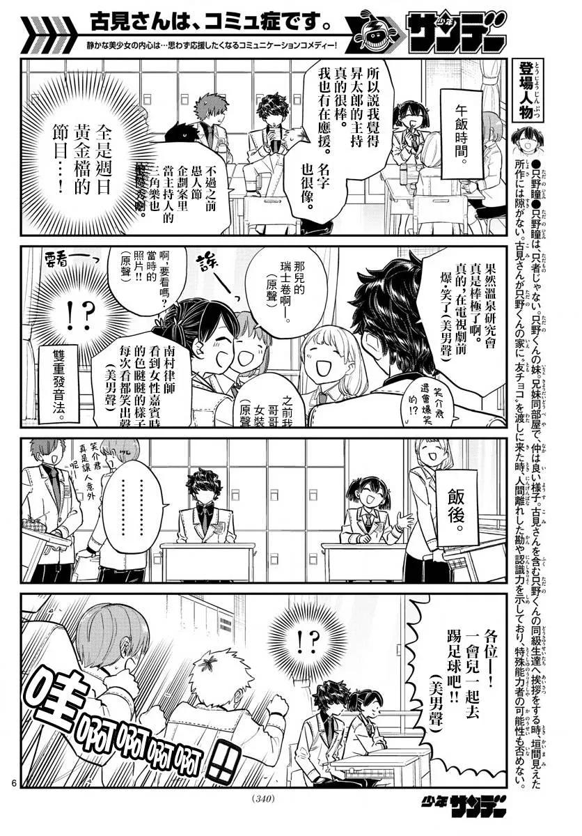 143健身游乐场-古见同学有交流障碍症-ODA TOMOHITO,小学馆（第6张）