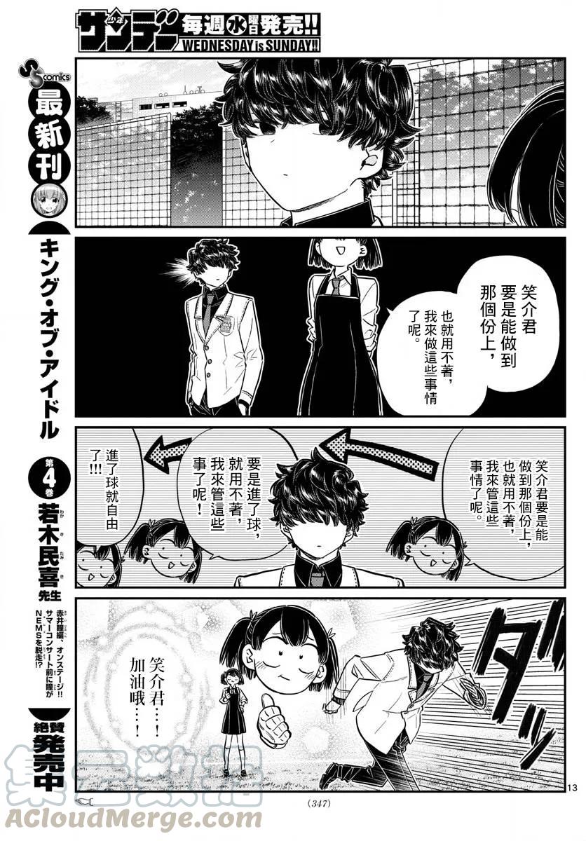 143健身游乐场-古见同学有交流障碍症-ODA TOMOHITO,小学馆（第13张）