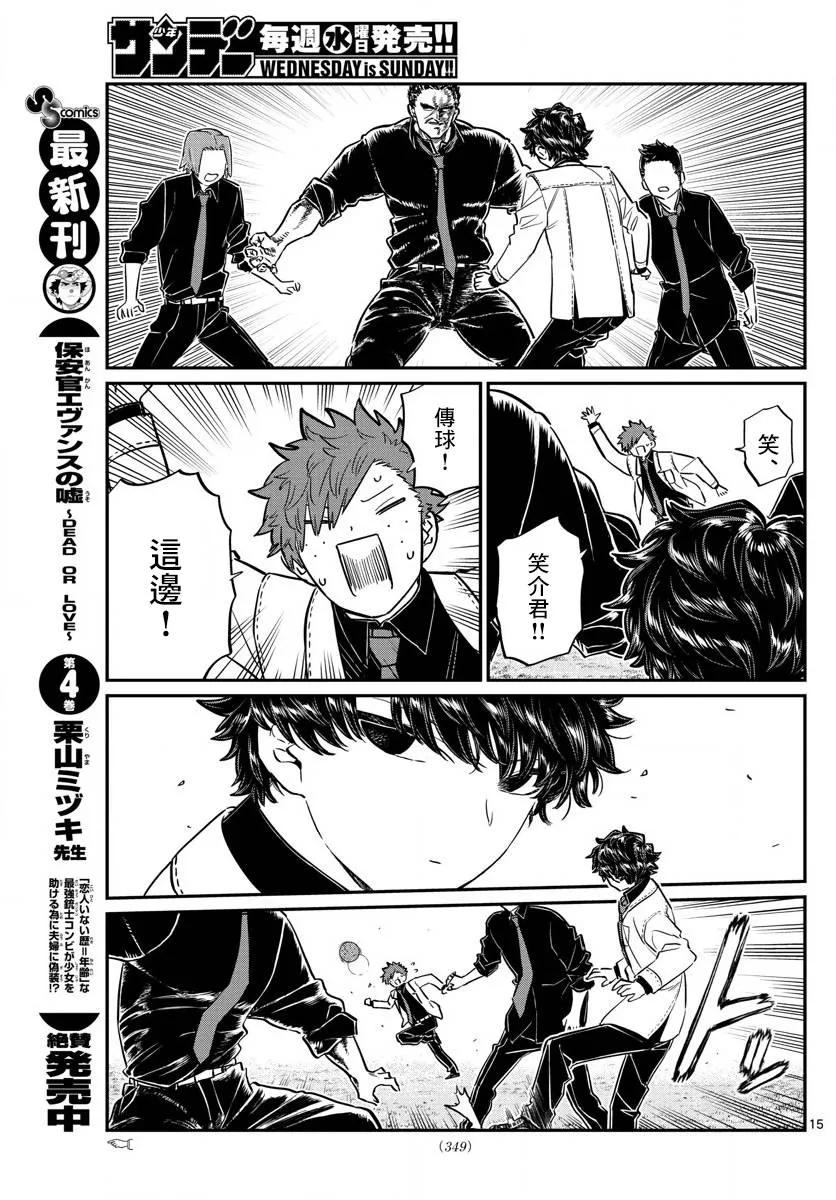 143健身游乐场-古见同学有交流障碍症-ODA TOMOHITO,小学馆（第15张）