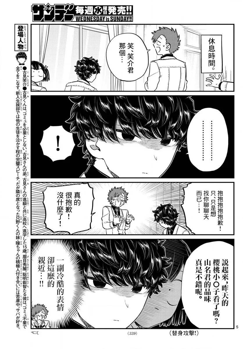 143健身游乐场-古见同学有交流障碍症-ODA TOMOHITO,小学馆（第5张）