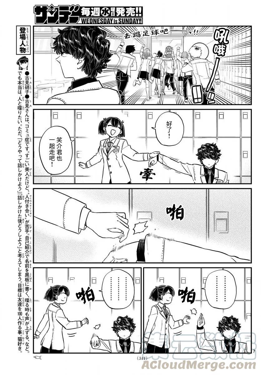 143健身游乐场-古见同学有交流障碍症-ODA TOMOHITO,小学馆（第7张）