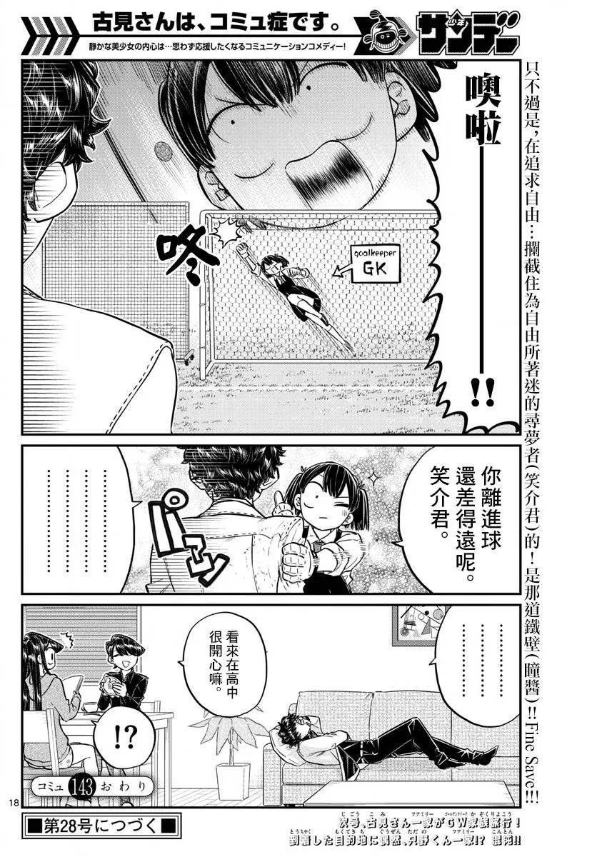 143健身游乐场-古见同学有交流障碍症-ODA TOMOHITO,小学馆（第18张）