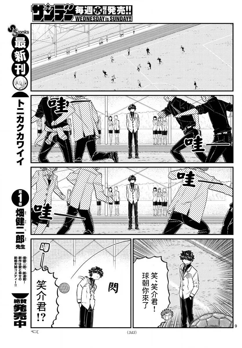 143健身游乐场-古见同学有交流障碍症-ODA TOMOHITO,小学馆（第9张）
