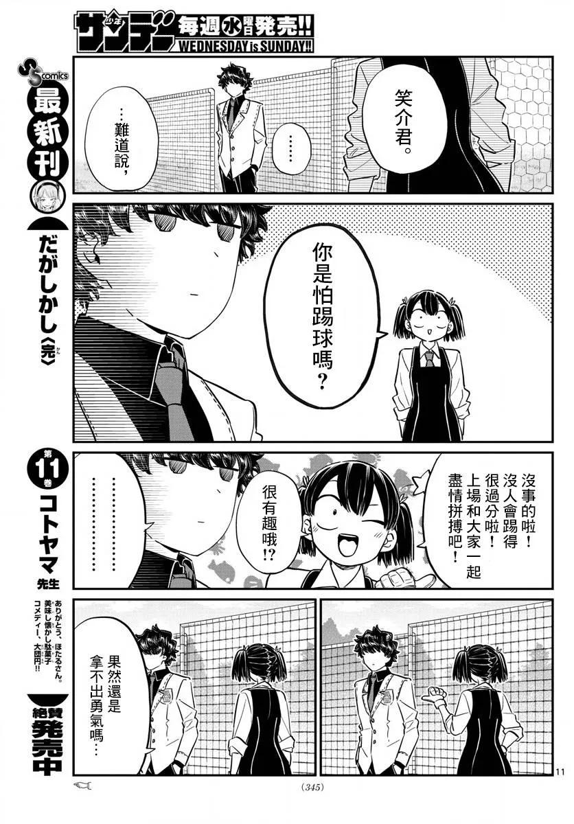 143健身游乐场-古见同学有交流障碍症-ODA TOMOHITO,小学馆（第11张）