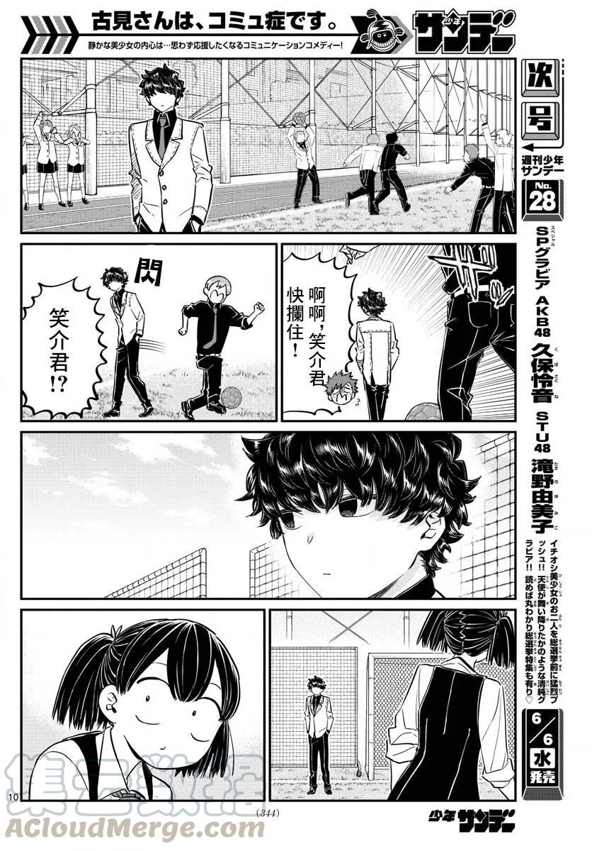 143健身游乐场-古见同学有交流障碍症-ODA TOMOHITO,小学馆（第10张）