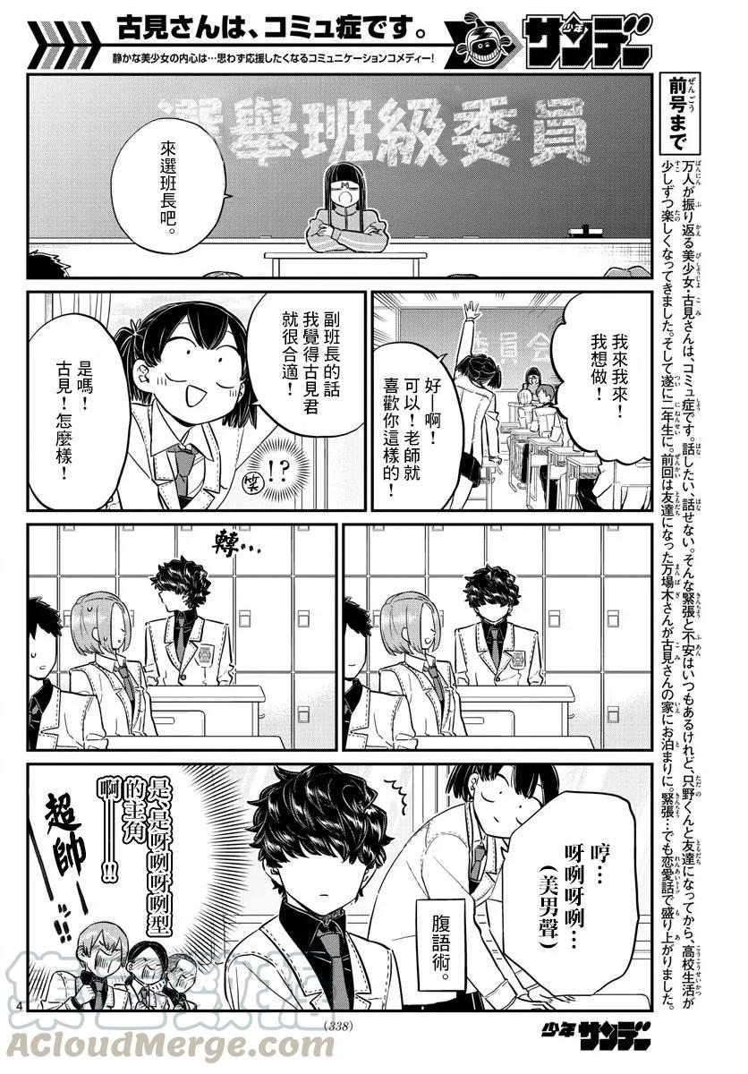143健身游乐场-古见同学有交流障碍症-ODA TOMOHITO,小学馆（第4张）