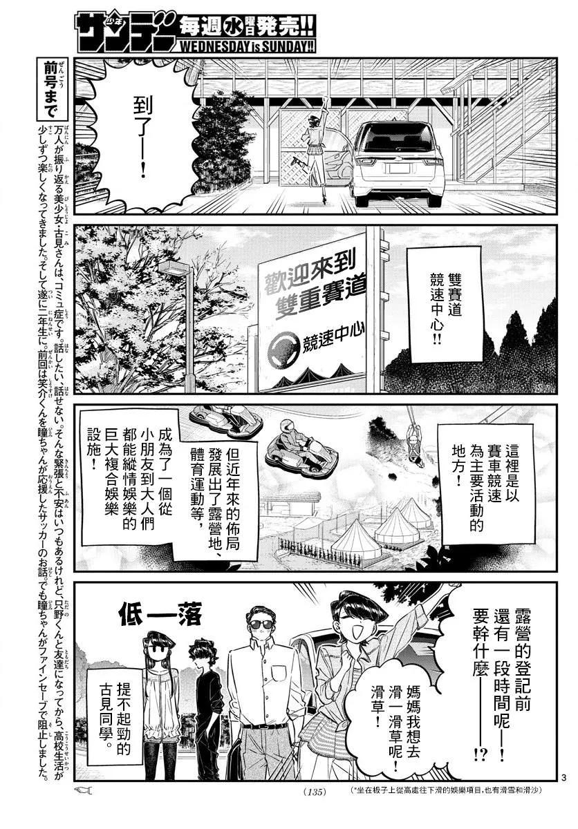 144星星-古见同学有交流障碍症-ODA TOMOHITO,小学馆（第3张）