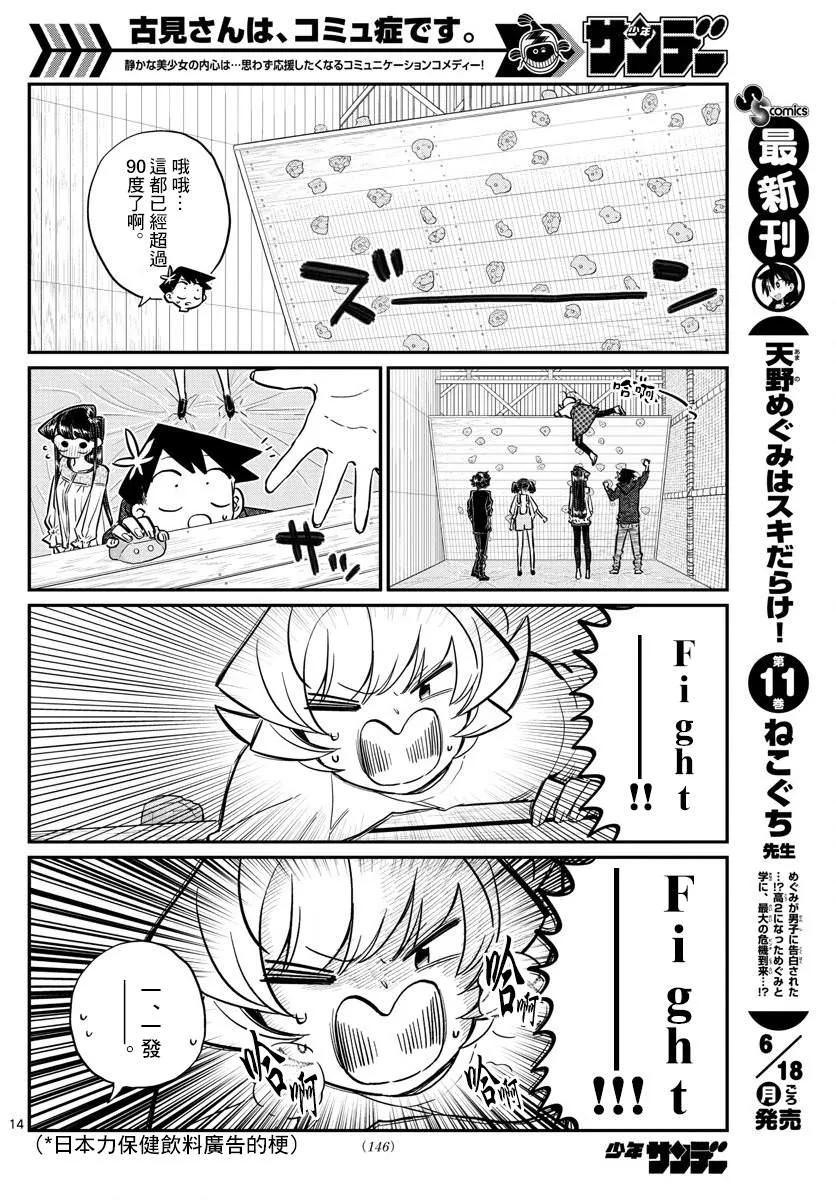 144星星-古见同学有交流障碍症-ODA TOMOHITO,小学馆（第14张）