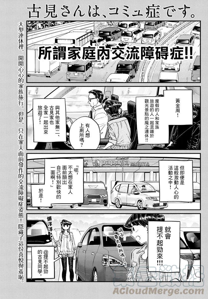 144星星-古见同学有交流障碍症-ODA TOMOHITO,小学馆（第1张）