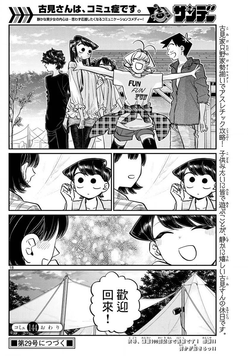 144星星-古见同学有交流障碍症-ODA TOMOHITO,小学馆（第18张）