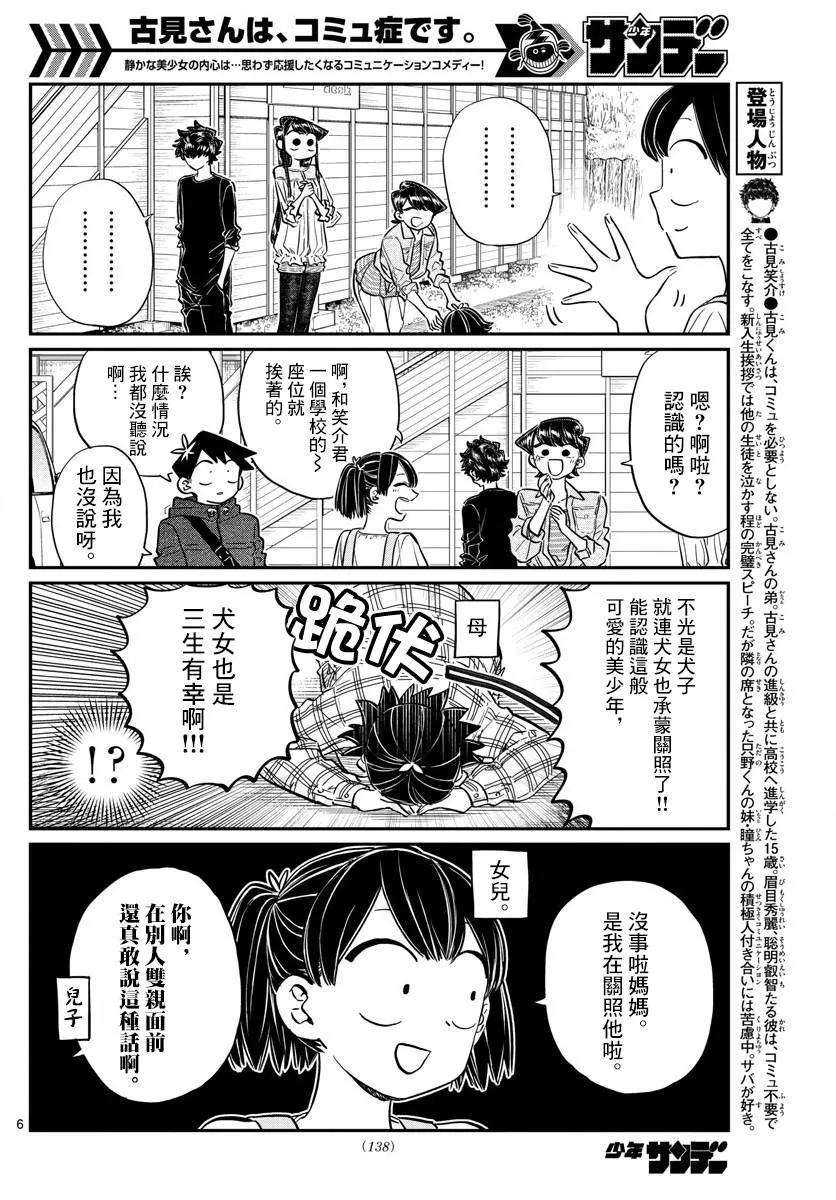 144星星-古见同学有交流障碍症-ODA TOMOHITO,小学馆（第6张）