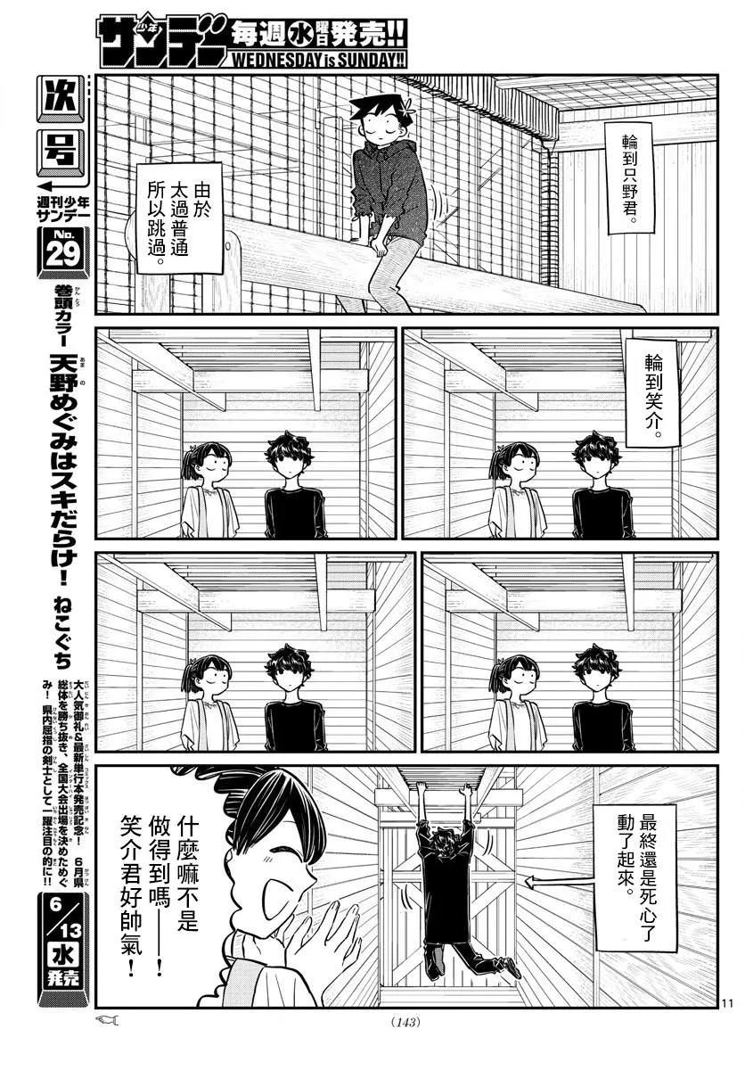 144星星-古见同学有交流障碍症-ODA TOMOHITO,小学馆（第11张）