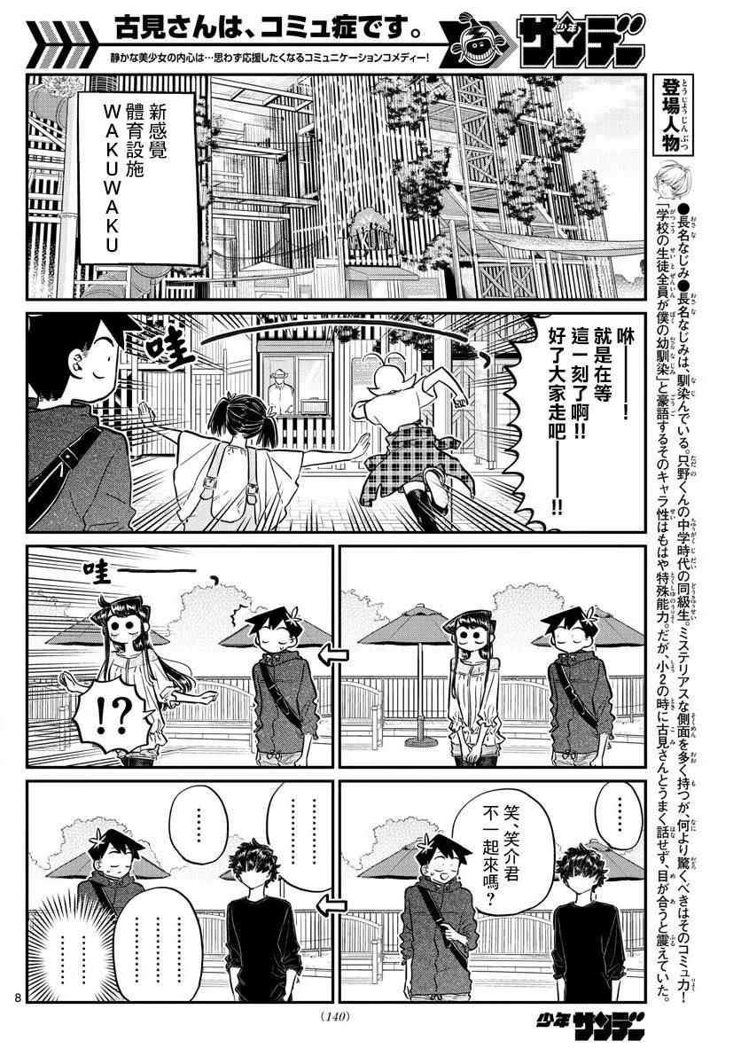 144星星-古见同学有交流障碍症-ODA TOMOHITO,小学馆（第8张）