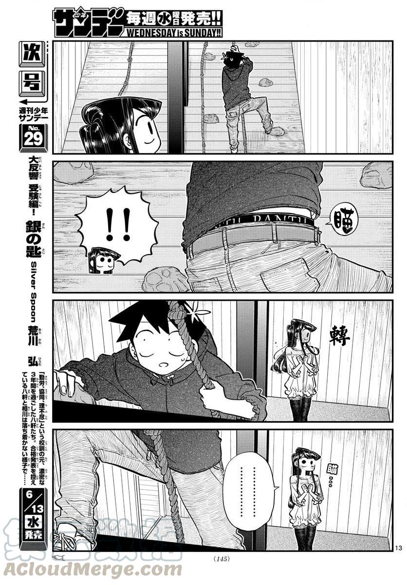 144星星-古见同学有交流障碍症-ODA TOMOHITO,小学馆（第13张）