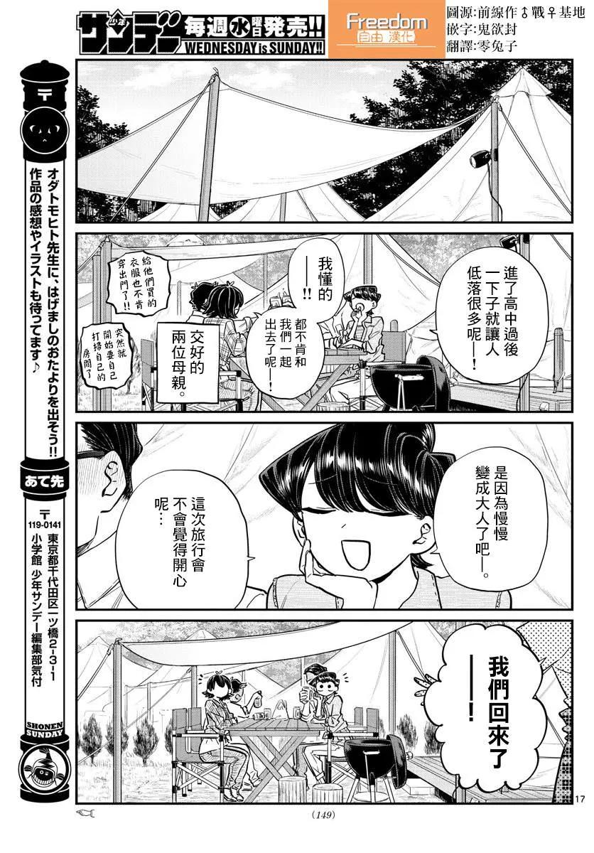 144星星-古见同学有交流障碍症-ODA TOMOHITO,小学馆（第17张）