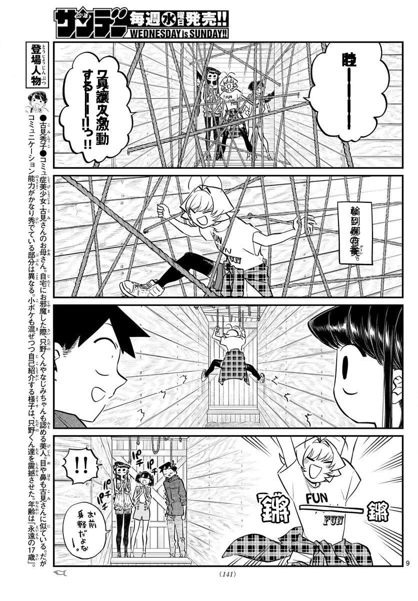 144星星-古见同学有交流障碍症-ODA TOMOHITO,小学馆（第9张）