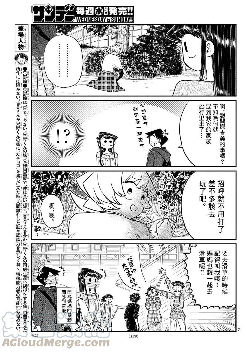 144星星-古见同学有交流障碍症-ODA TOMOHITO,小学馆（第7张）