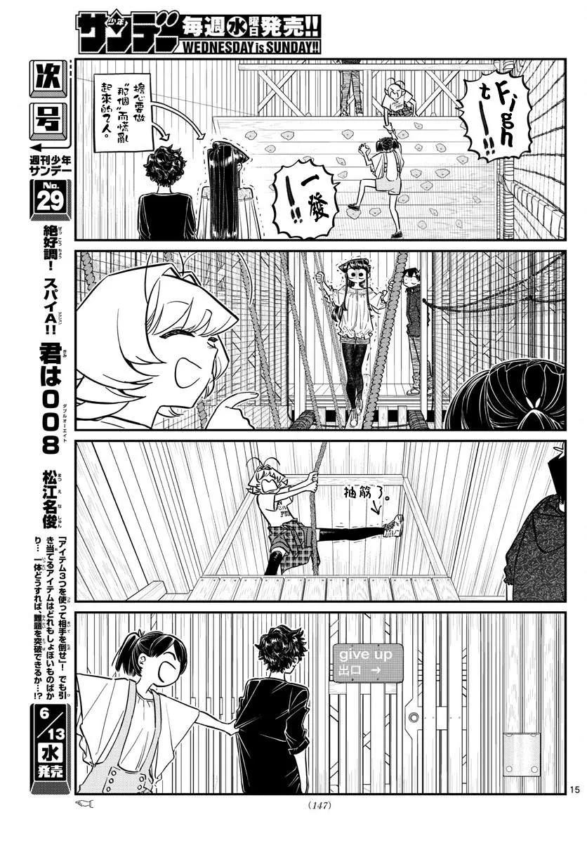 144星星-古见同学有交流障碍症-ODA TOMOHITO,小学馆（第15张）