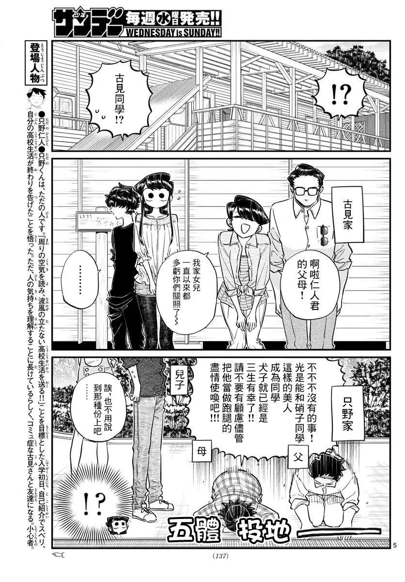 144星星-古见同学有交流障碍症-ODA TOMOHITO,小学馆（第5张）