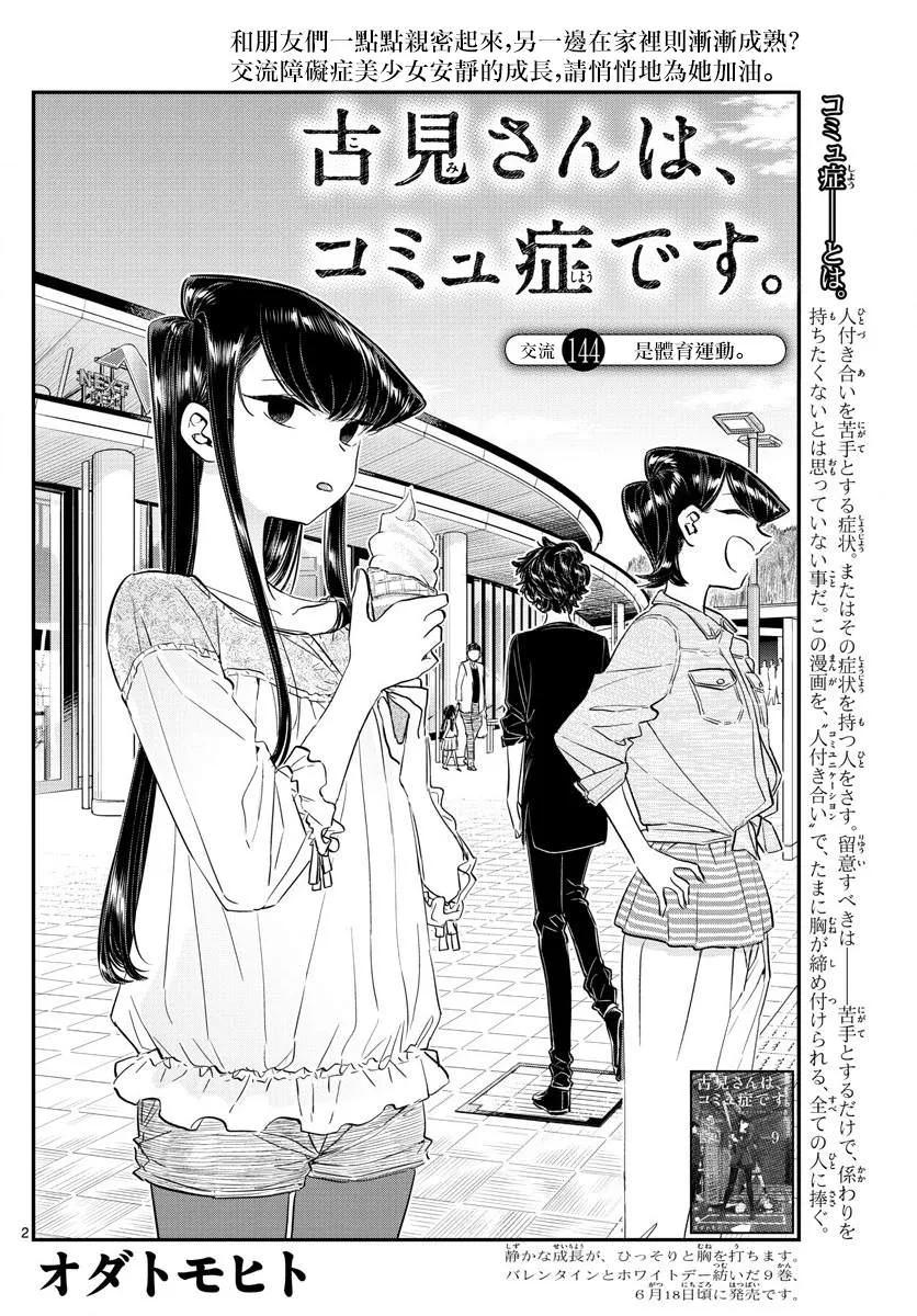 144星星-古见同学有交流障碍症-ODA TOMOHITO,小学馆（第2张）
