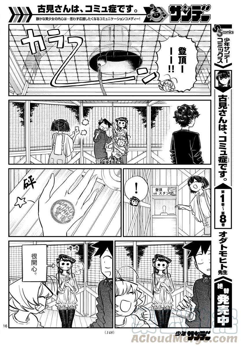 144星星-古见同学有交流障碍症-ODA TOMOHITO,小学馆（第16张）